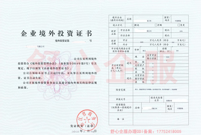 在杭州市商務局辦理ODI備案的流程和所需要的材料